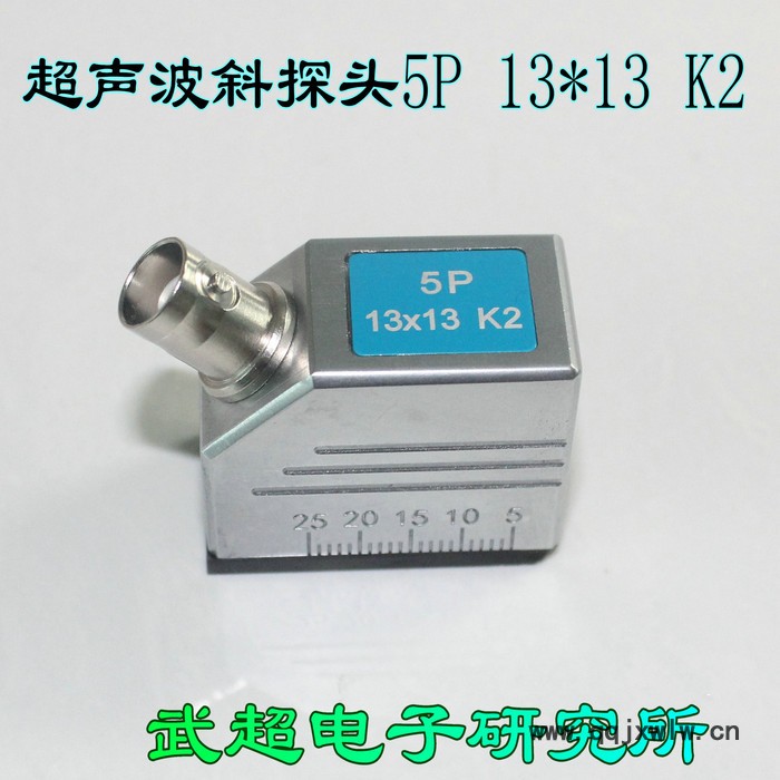 金屬探頭 超聲波斜探頭超聲波換能器 無(wú)損檢測(cè)焊縫探傷5P13*13 K2