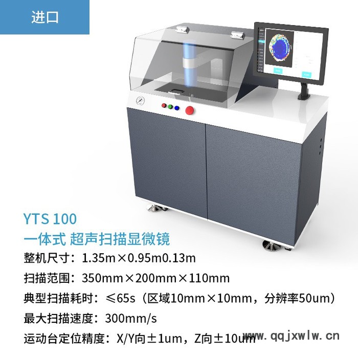 SHSIWI/思為 YTS100半導(dǎo)體空洞率焊接檢測(cè) 金剛石復(fù)合片缺陷無損檢測(cè)儀 水浸超聲波掃描顯微鏡C掃奧林巴斯顯微鏡