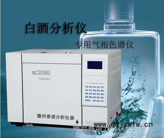 供應(yīng)賽譜GC7890白酒分析儀