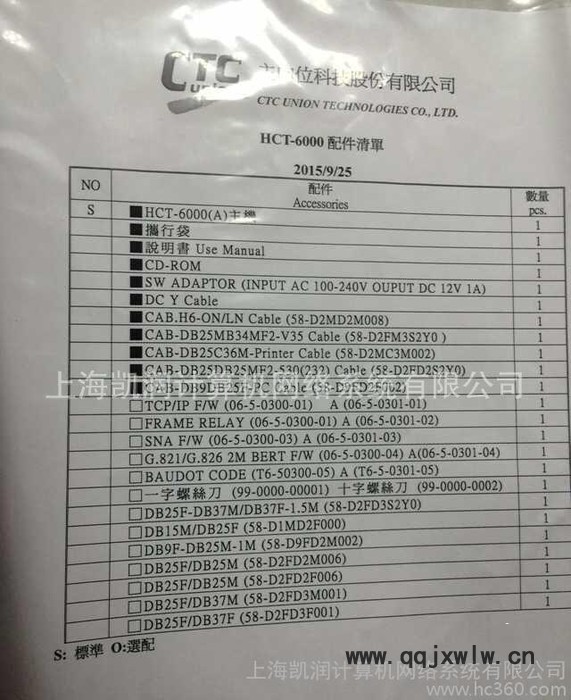 上海CTC HCT-6000 HCT-6000A E1規(guī)程協(xié)議分析儀