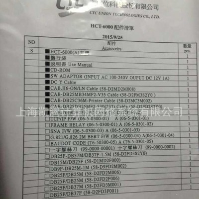 上海CTC HCT-6000 HCT-6000A E1規(guī)程協(xié)議分析儀