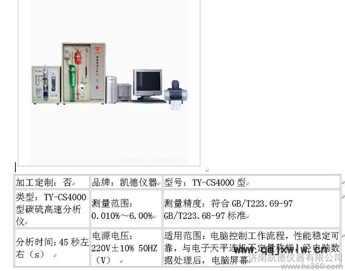 供應(yīng)TY-CS4000碳硫高速分析儀