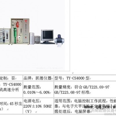 供應(yīng)TY-CS4000碳硫高速分析儀