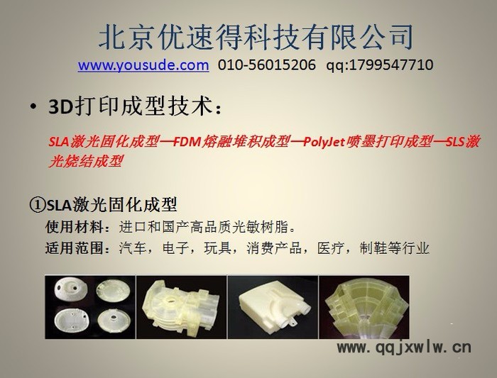 北京3D打印服務(wù)/3D建模服務(wù)/3d打印掃描/3d打印模型