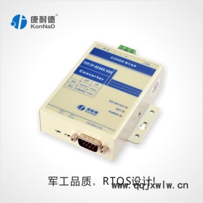 康耐德C2000 N1AS RS485/422轉(zhuǎn)TCP/IP服務(wù)器以太網(wǎng)轉(zhuǎn)485串口服務(wù)器支持雙向透?jìng)?/></a>
<div><a href=