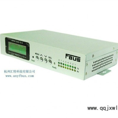 RS-232/422/485轉(zhuǎn)以太網(wǎng) 串口轉(zhuǎn)網(wǎng)口 8串口服務(wù)器FBPORT2820-8-D 福巴斯FBUS品牌