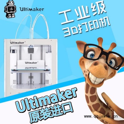 ultimaker3 3D打印機 雙噴頭 工業(yè)級 高精度 大尺寸 斷點續(xù)打