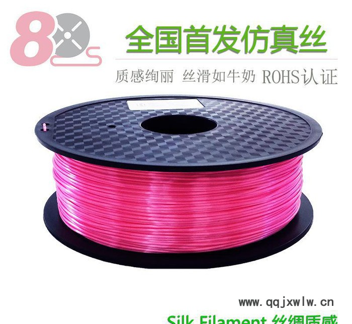 仿真絲絲綢質(zhì)感-3D打印機(jī)耗材 Silk-Like材料 1k