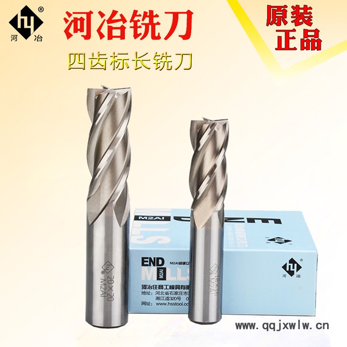 河冶住商超硬白鋼過中心立銑刀4刃全磨M2AI含鋁高速鋼1.5