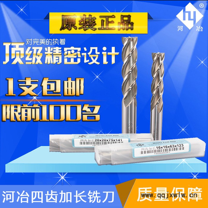 河冶住商超硬含鋁高速鋼立銑刀加長4齒M2AI含鋁高速鋼3.0