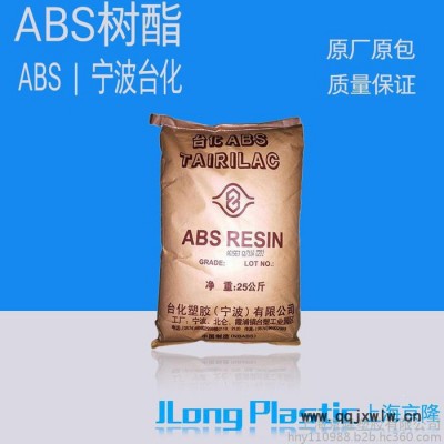 供應(yīng)塑膠原料 通用塑膠ABS合成樹(shù)脂 AG15AI 寧波臺(tái)化  全新標(biāo)準(zhǔn)料 原廠原包 質(zhì)量保證