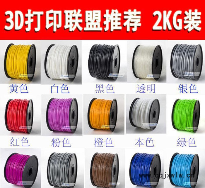 80S PLA 2kg 1.75mm 白色 3d打印機(jī)耗材2