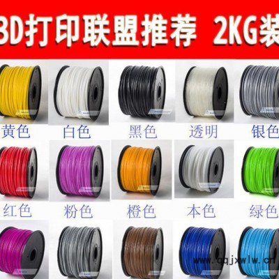 80S PLA 2kg 1.75mm 白色 3d打印機(jī)耗材2