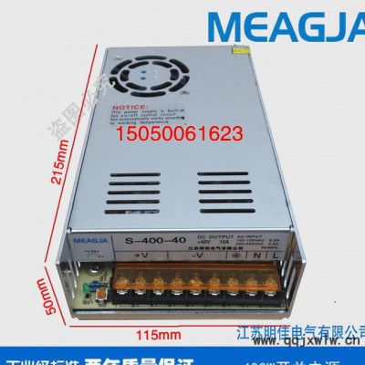江蘇明佳MEAGJA 400W開(kāi)關(guān)電源40V10A直流電源 ，3D打印機(jī)電源,型號(hào)S-400-40