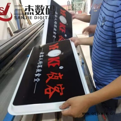 三杰數(shù)碼理光UV平板打印機(jī) 大型廣告材料UV噴繪機(jī) 亞克力燈箱3D印花設(shè)備
