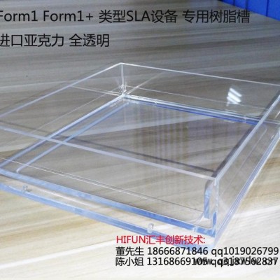 SLA 3D打印機(jī)樹脂槽 SLA DLP ResinTank