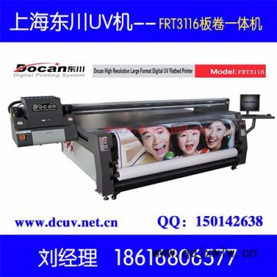 萬能打印機 UV卷平一體機 UV軟膜噴繪機 UV壁畫噴繪機 3D立體畫噴繪機