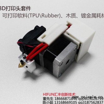 3D打印頭套件 配件 擠出機(jī) 熱電偶單 風(fēng)扇一體 適合打印軟