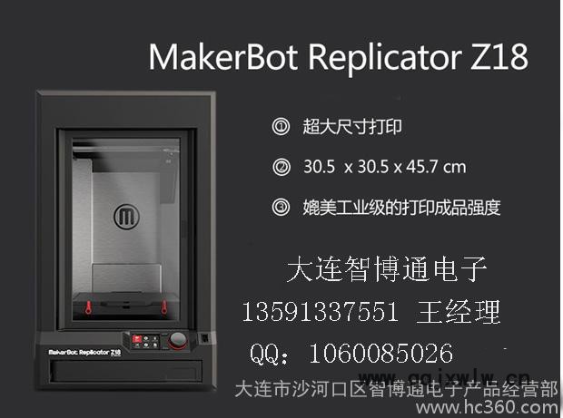MakerBot Replicator Z18 3D打印機(jī)