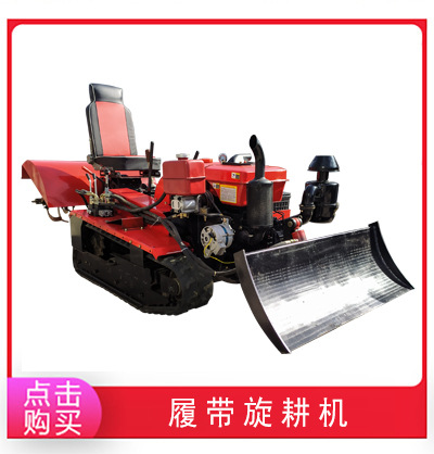 履帶旋耕機