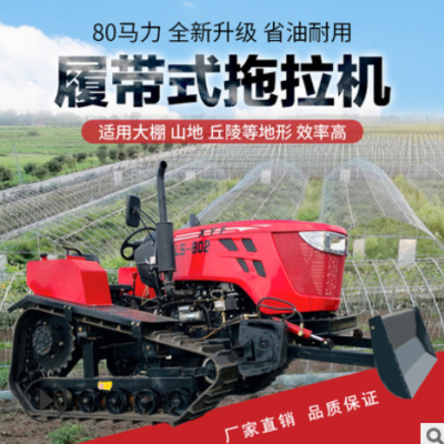 80馬力水旱兩用履帶拖拉機 農(nóng)用山地爬坡旋耕機 廣西水稻田打田機