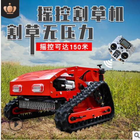 小型履帶式遙控割草機(jī) 農(nóng)場(chǎng)果園除草碎草機(jī) 草坪開荒修剪園林機(jī)械