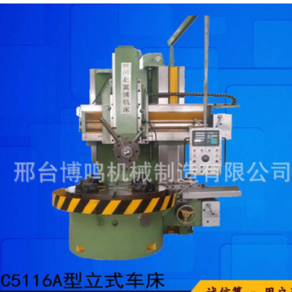 博鳴機械專業(yè)立車廠家 高精度立車 高質(zhì)量立車 立車價格