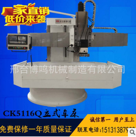 新款數(shù)控CK5116Q型 新型數(shù)控立車 小型立車 廠家生產(chǎn)