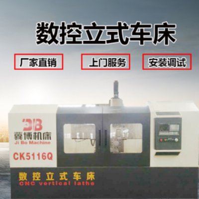 冀博小型數(shù)控立車(chē) 加工車(chē)床 高速數(shù)控立車(chē)加工中心立式車(chē)床