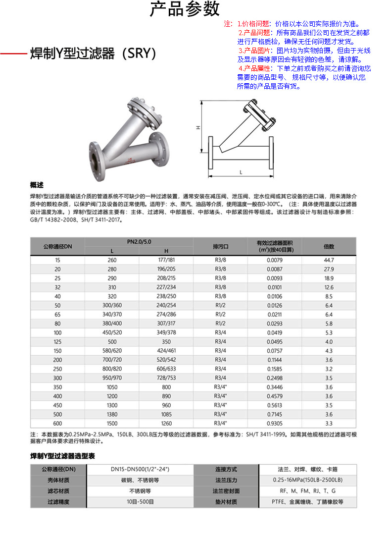 07-焊制Y型過濾器(SRY).jpg
