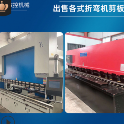 二手剪板機(jī) 折彎機(jī)倉庫現(xiàn)貨 各類品牌 量大優(yōu)惠 價格從優(yōu)