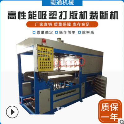機(jī)械設(shè)備 高性能吸塑打版機(jī)裁斷機(jī)真空泵冷水機(jī)廠家供應(yīng)