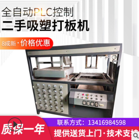 二手吸塑打板機(jī) 塑料包裝熱成型機(jī)械 后閘刀吸塑封邊打板機(jī)單頭