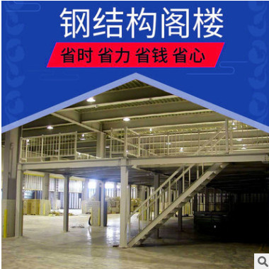 廠家直銷佛山鋼結(jié)構(gòu)閣樓貨架平臺(tái) 重型組裝式鋼結(jié)構(gòu)倉庫閣樓貨架