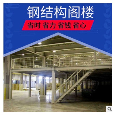 廠家直銷佛山鋼結(jié)構(gòu)閣樓貨架平臺(tái) 重型組裝式鋼結(jié)構(gòu)倉(cāng)庫(kù)閣樓貨架
