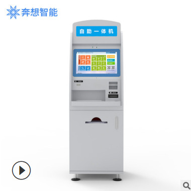 廣州磐眾智能自助政務一體機系統(tǒng)信息化便民服務觸屏繳費終端款