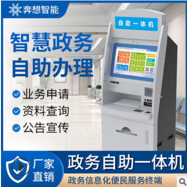 行政中心自助政務一體機自動辦公設備公共業(yè)務辦理繳費終端