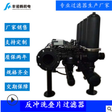 水處理過濾器全自動疊片過濾器全自動反沖洗疊片過濾器一臺起訂