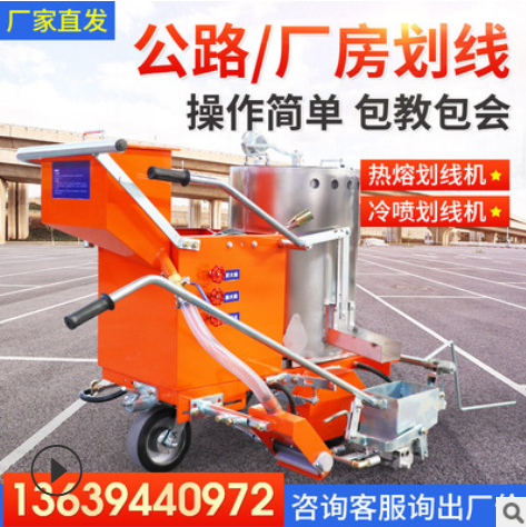 熱熔劃線一體機(jī) 馬路公路冷噴劃線機(jī) 手推小型油漆標(biāo)線劃線機(jī)