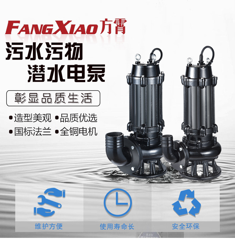 污水污物電泵_01