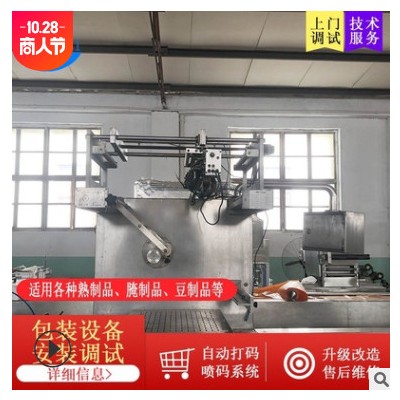 出售雙膜拉伸膜真空封口機(jī)真空包裝機(jī) 機(jī)器升級(jí)改造贈(zèng)送配件廠家