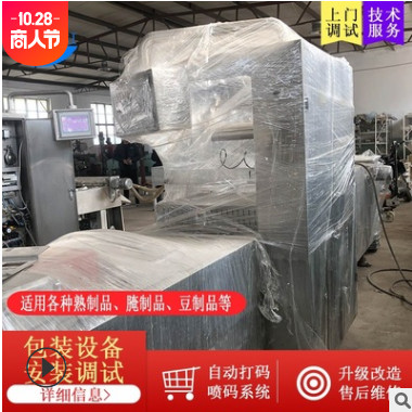二手拉伸膜真空包裝機(jī) 香腸二手不銹鋼拉伸膜真空包裝機(jī)休閑食品
