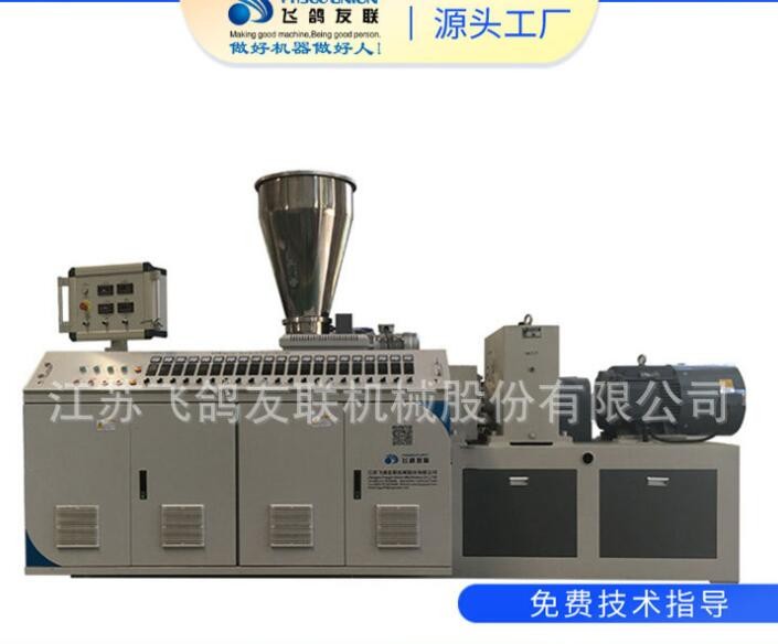 江蘇友聯(lián) 雙螺桿擠出機SJSZ51 PVC透明料造粒，