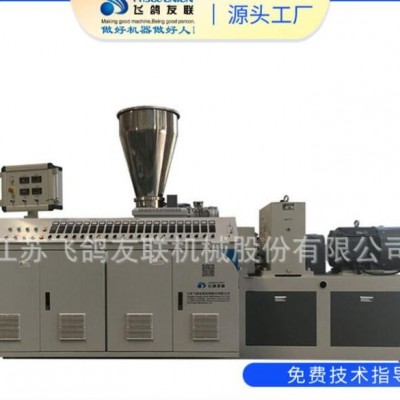 江蘇友聯(lián) 雙螺桿擠出機SJSZ51 PVC透明料造粒，