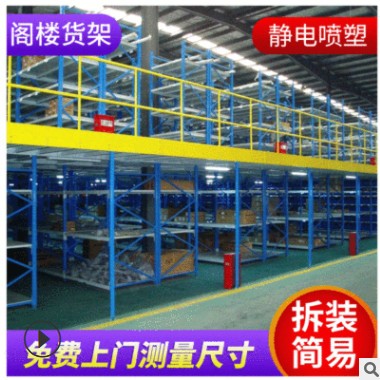 廠家定制貨架倉庫夾層閣樓平臺倉儲鋼結(jié)構(gòu)重型高位閣樓貨架穿梭式
