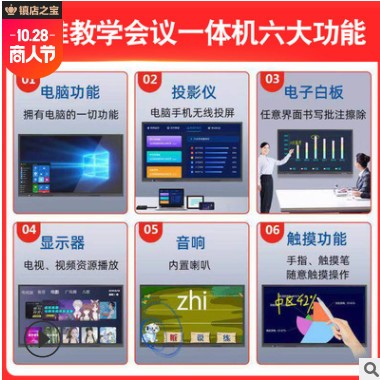 智能會議平板視頻會議一體機幼兒園教育觸控觸摸多媒體教學(xué)一體機