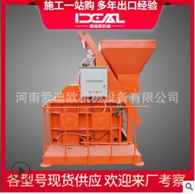 雙臥軸JS混凝土攪拌機(jī) 愛迪歐JS750強(qiáng)制型攪拌機(jī) 混凝土攪拌機(jī)