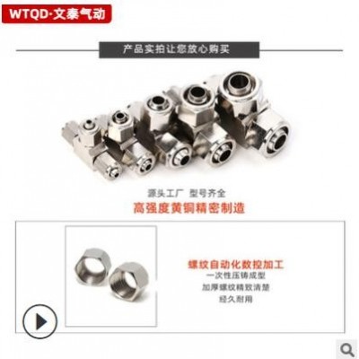 快擰三通全銅鍍鎳銅接頭pe4/6/8/10/12mm緊鎖式三通快擰 氣管接頭