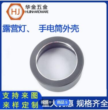 廠家數(shù)控非標產(chǎn)品露營燈外殼CNC車床件 鋁合金手電筒燈頭外殼加工