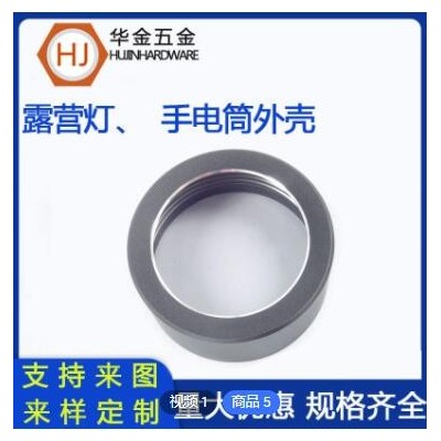 廠家數(shù)控非標產(chǎn)品露營燈外殼CNC車床件 鋁合金手電筒燈頭外殼加工